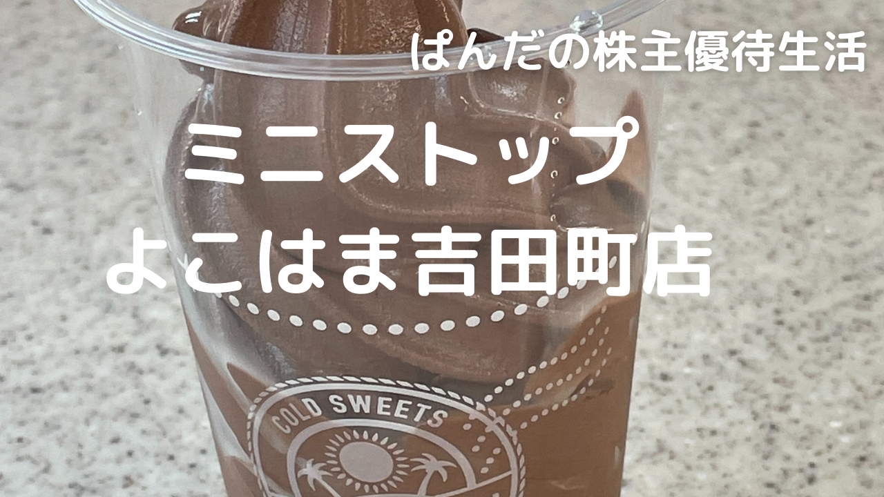 優待生活357