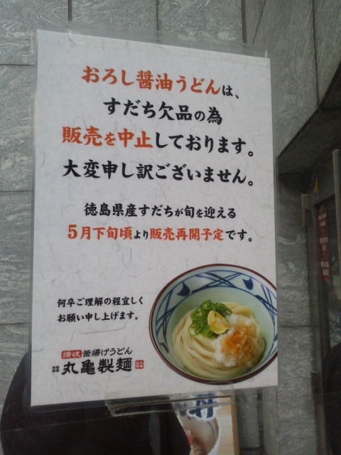 丸亀製麺1603312