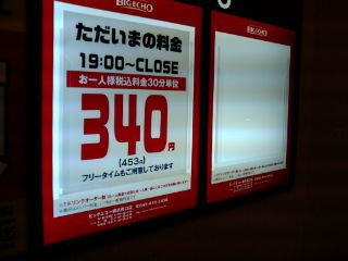 ビッグエコー1012301