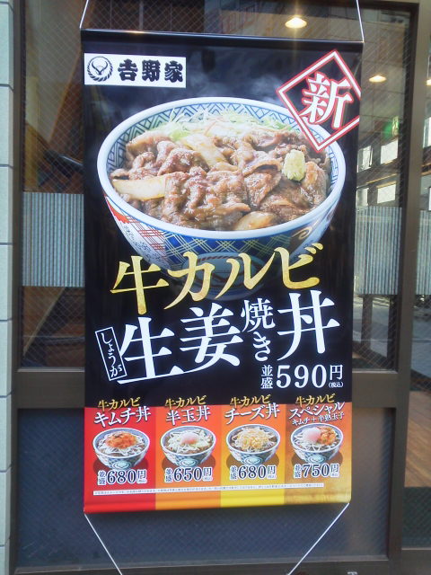 吉野家1702162