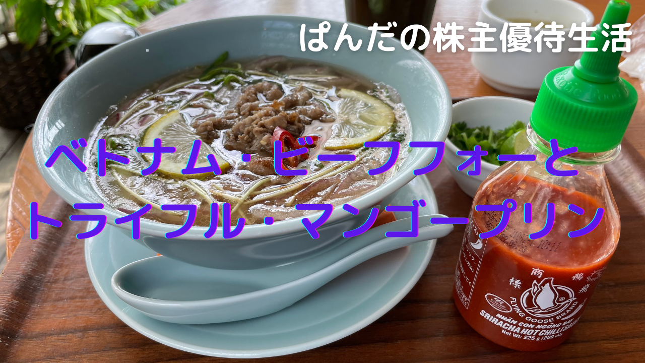 優待生活351