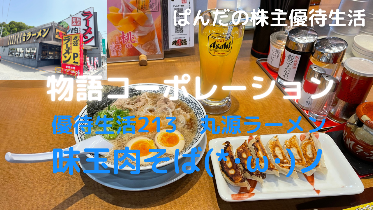 優待生活213