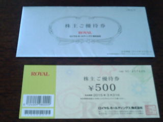 ロイホ140329