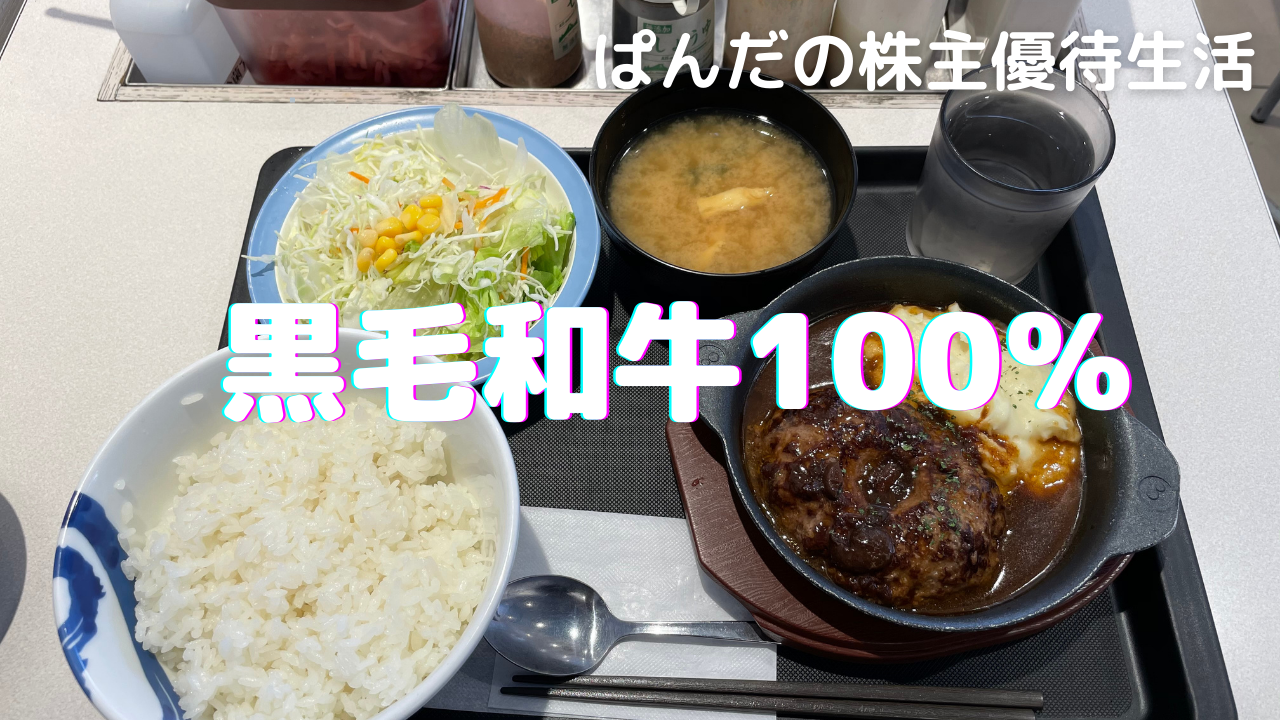優待生活256