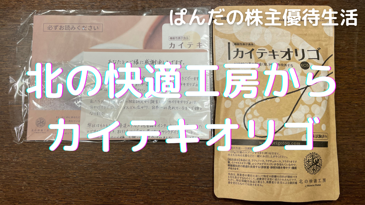 優待生活236