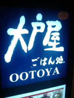 ootoya1307051