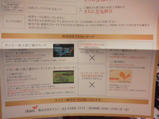 ダイエー1505301
