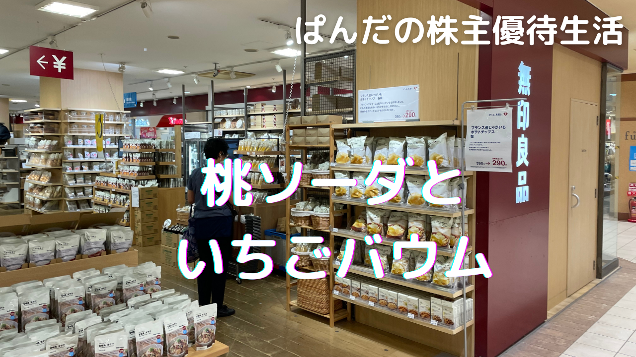 優待生活252