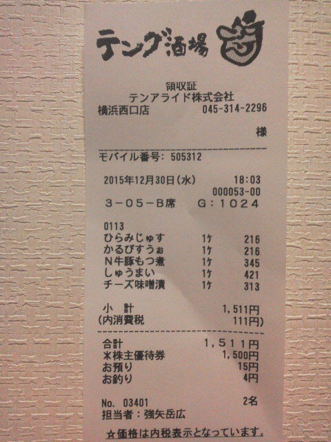 ¥Æ¥ó¥°1512301