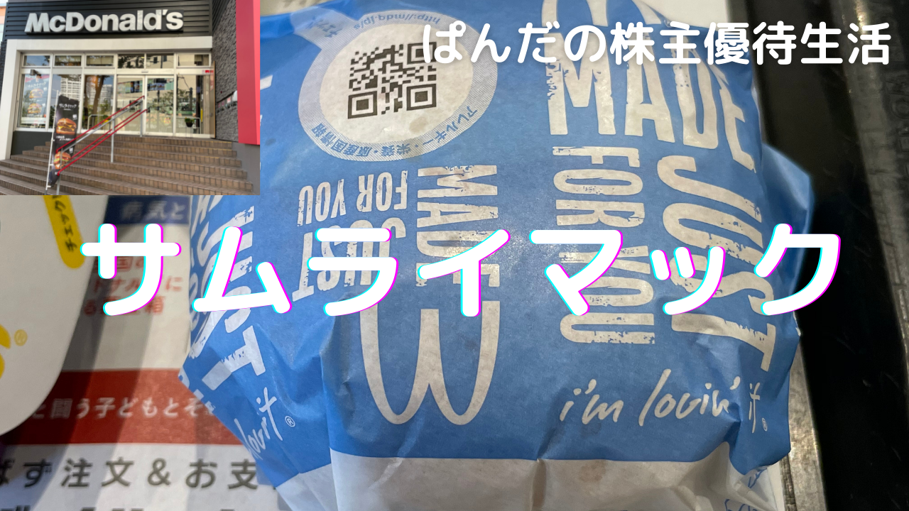 優待生活232