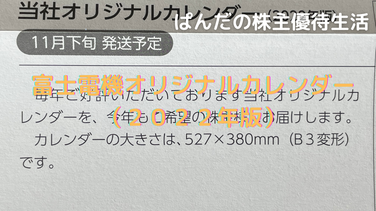 優待生活344