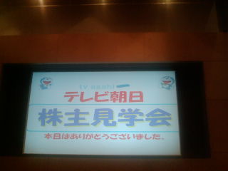 ¥Æ¥ìÄ«³ô¼ç¸«³Ø²ñ110907