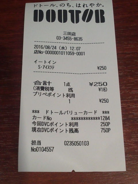 ドトール1608243