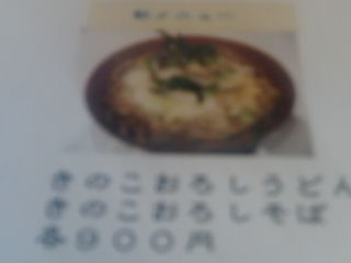 kinokoorosisoba1211051