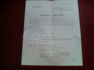 物語コーポ株主報告会110908
