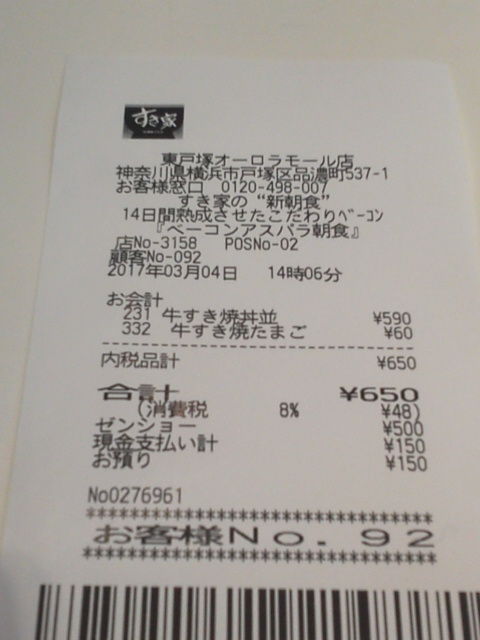 すき家1703043