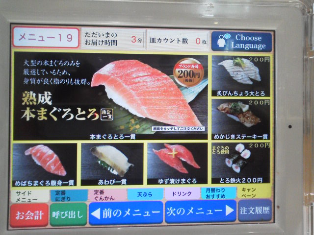 くら寿司1507134