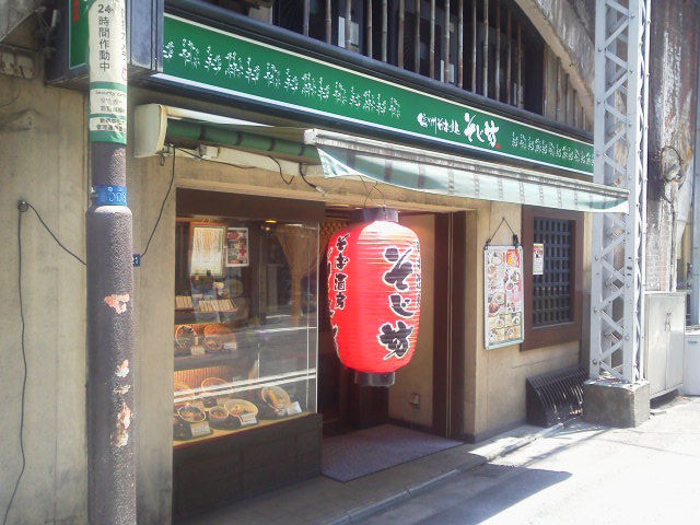 そじ坊1706231