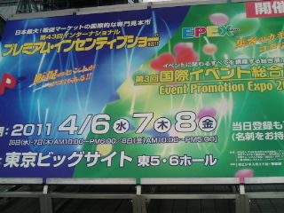 ビックサイト1104081