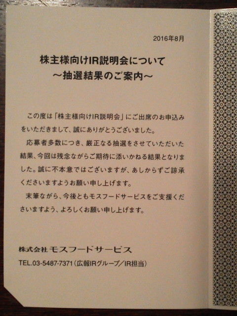¥â¥¹¥Õ¡¼¥É¥µ¡¼¥Ó¥¹160827
