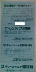 ¥°¥ê¡¼¥ó¥é¥ó¥É120314