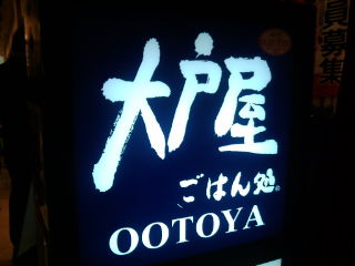 ootoya 1301161
