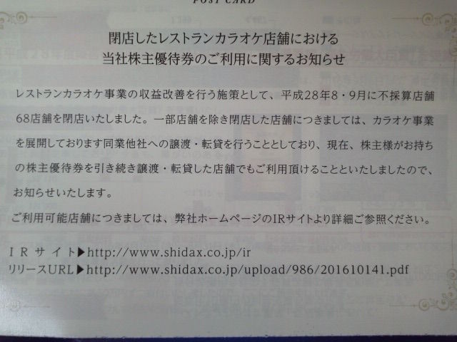シダックス161204