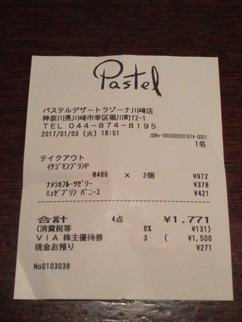 �ѥ��ƥ�1701035