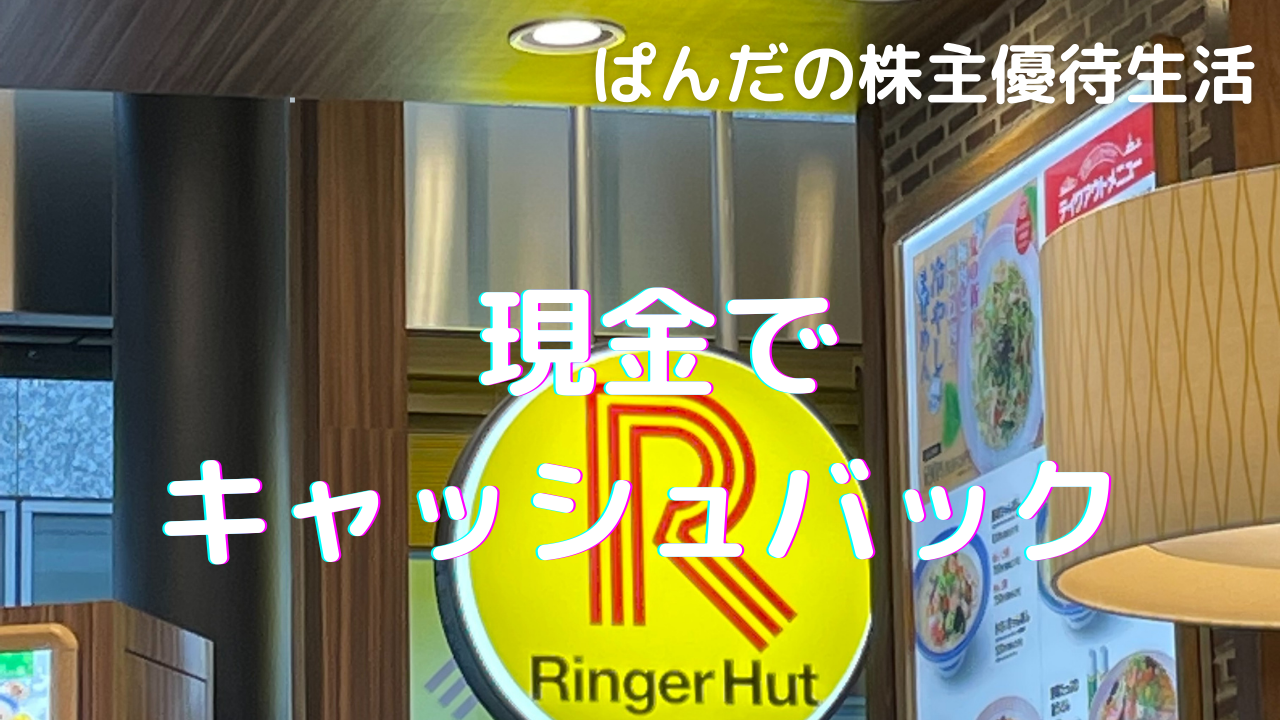 優待生活292