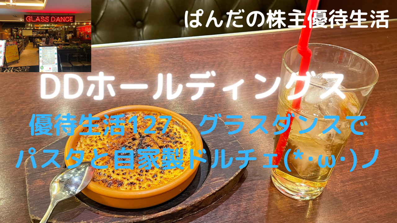 優待生活127