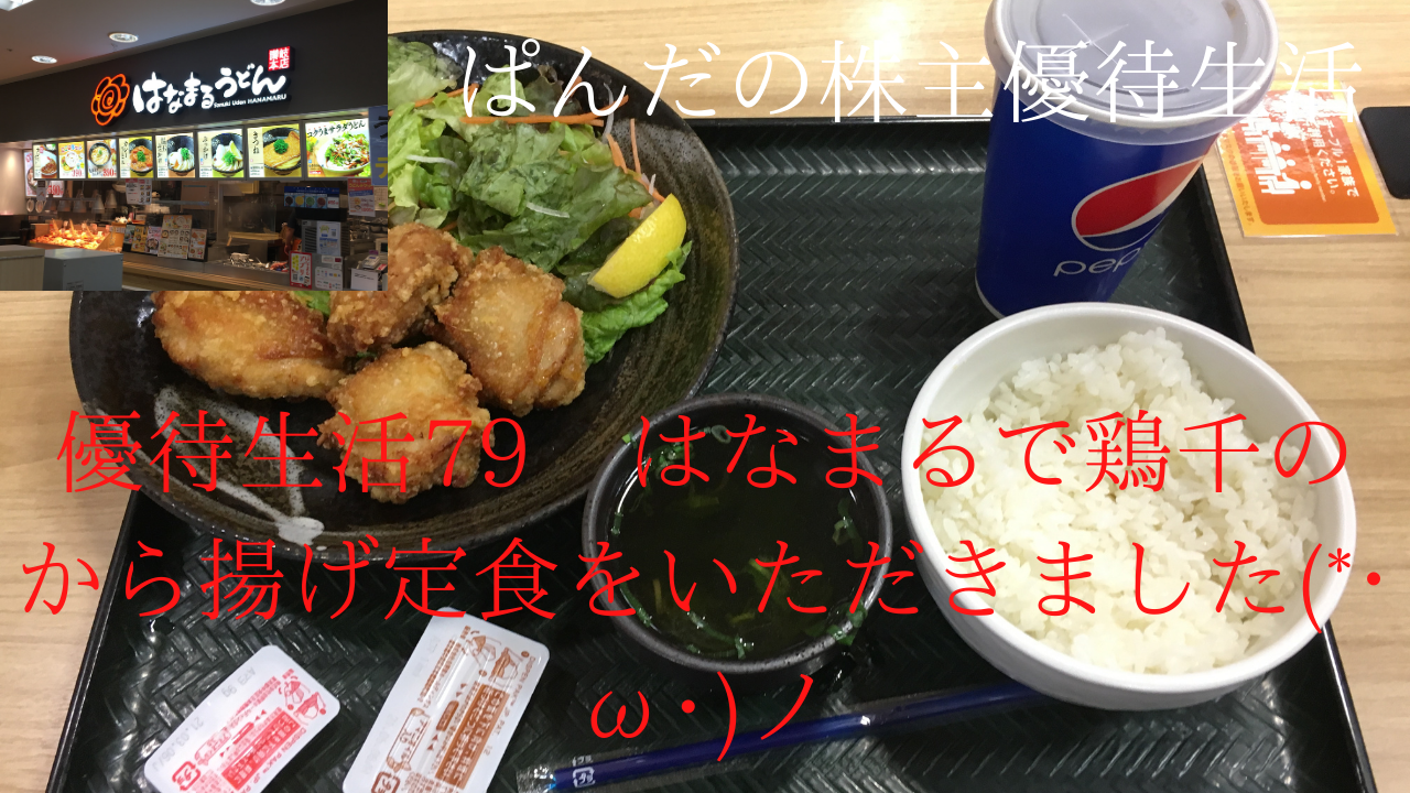 優待生活79
