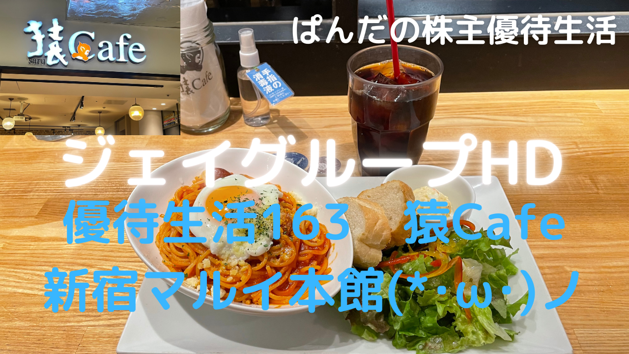 優待生活163