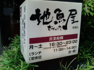 地魚屋110331