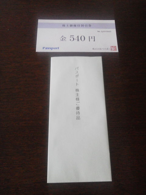 ¥Ñ¥¹¥Ý¡¼¥È160528