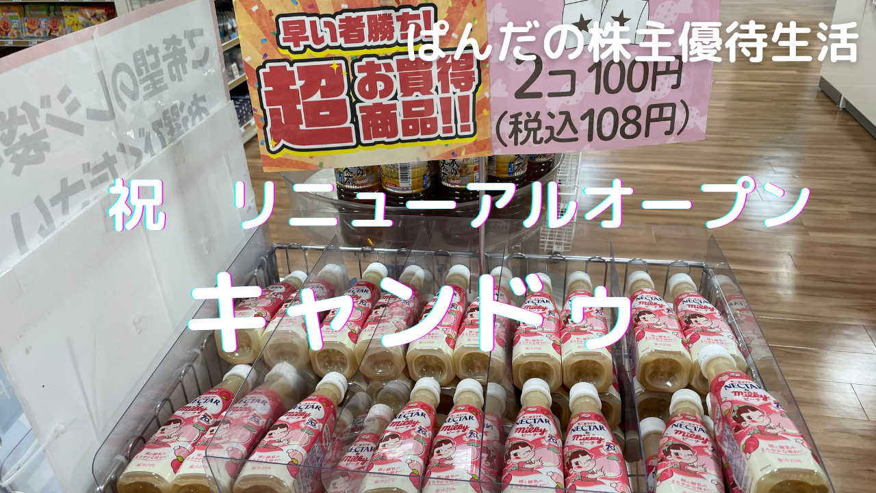 優待生活243