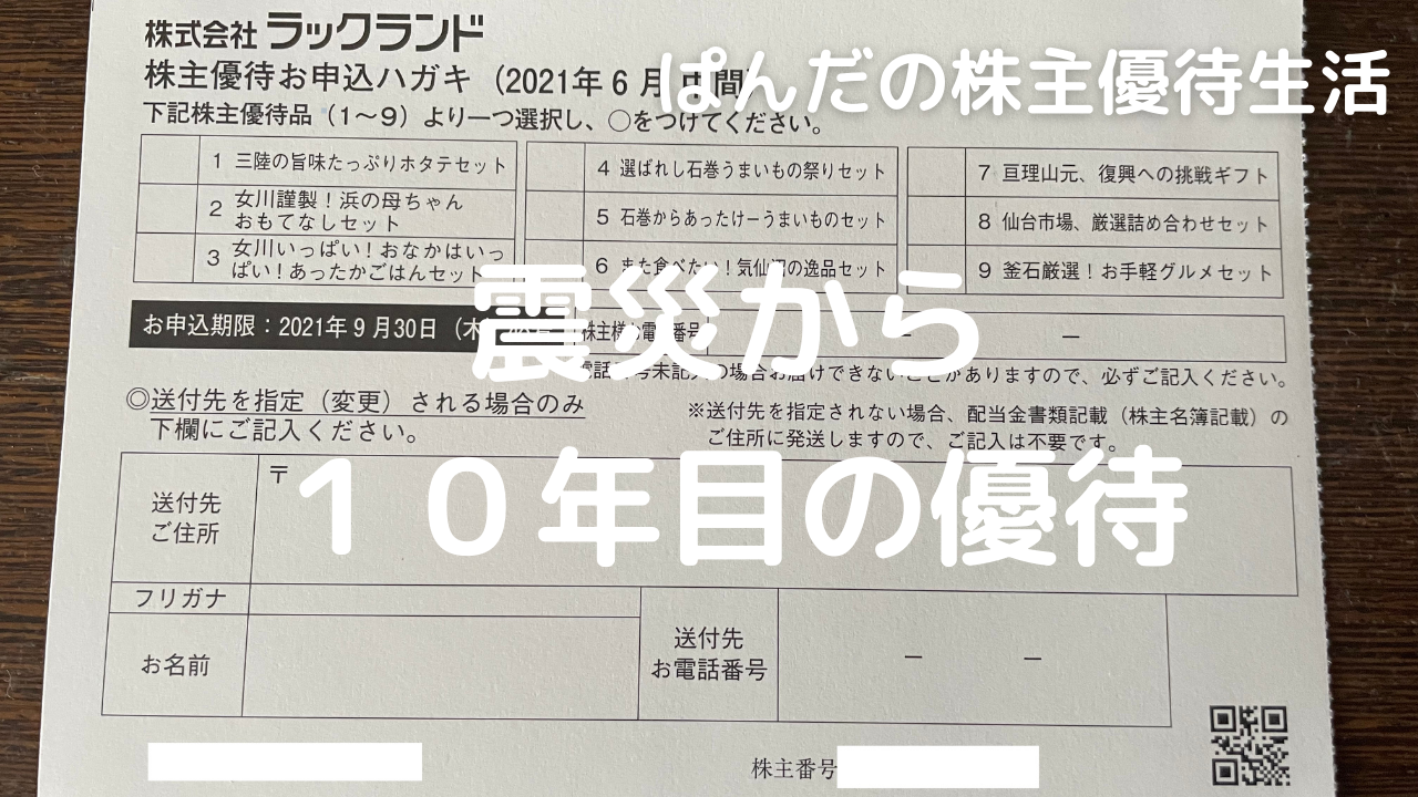 優待生活364