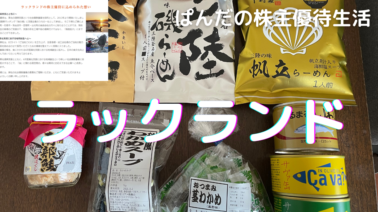 優待生活221