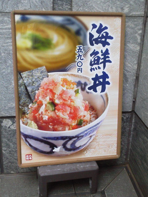 丸亀製麺1603313