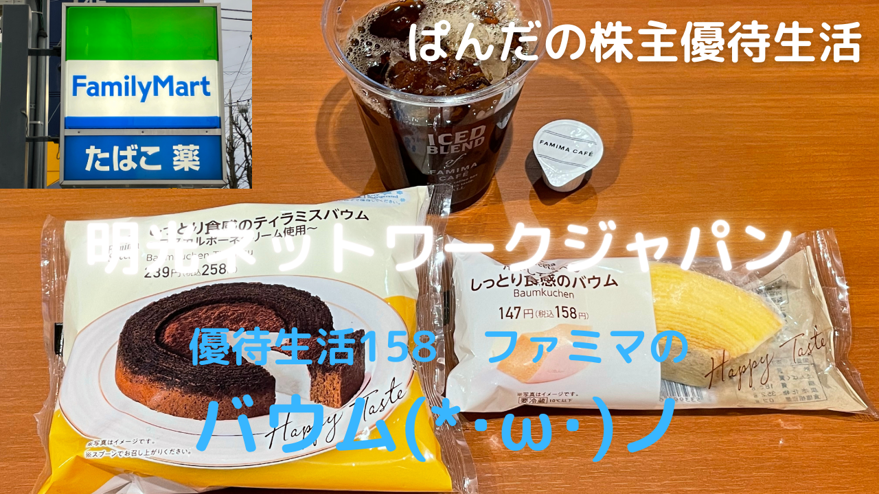 優待生活158