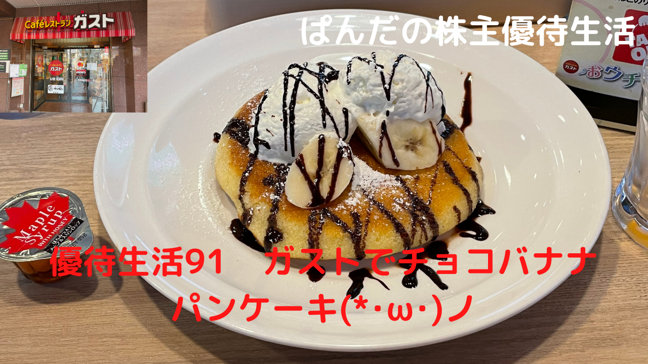 優待生活91