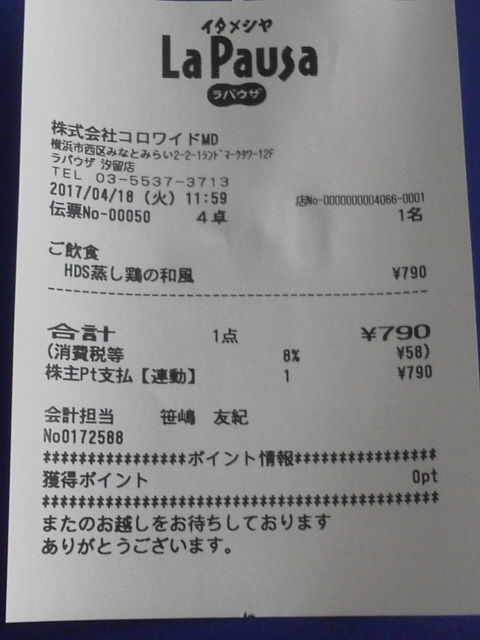 ラパウザ1704187