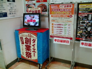 ダイエー1009261