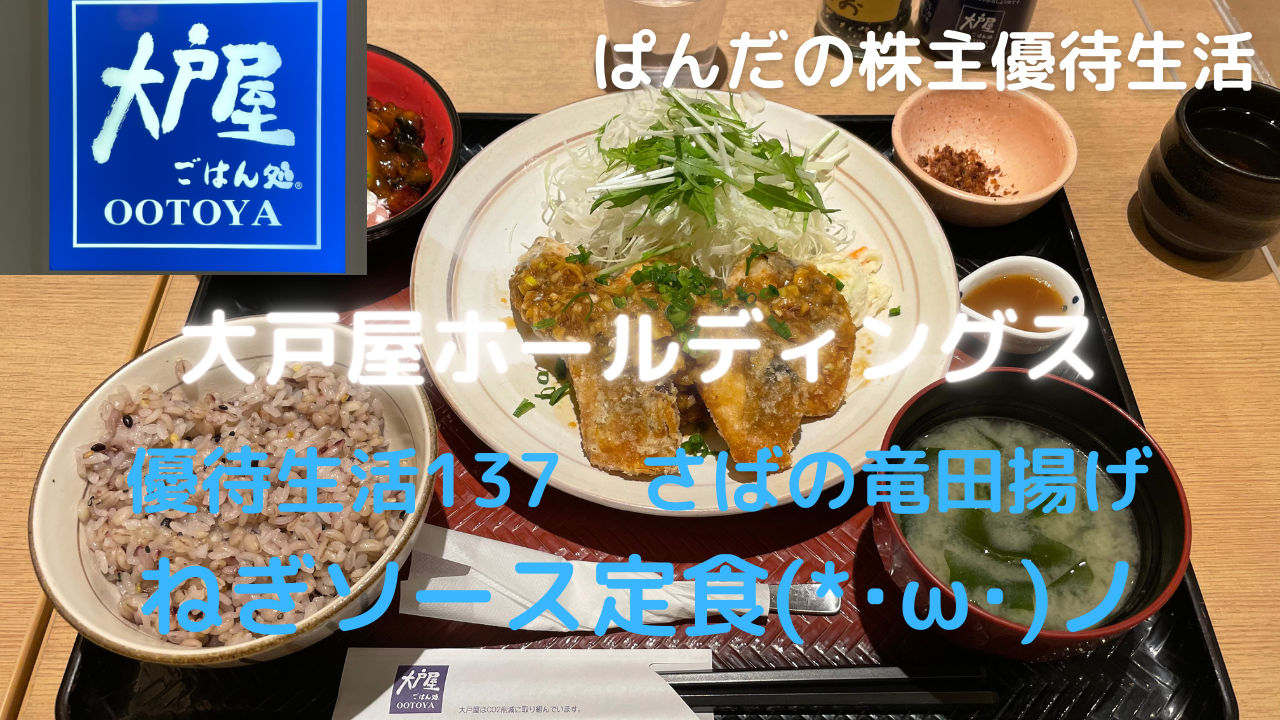 優待生活137