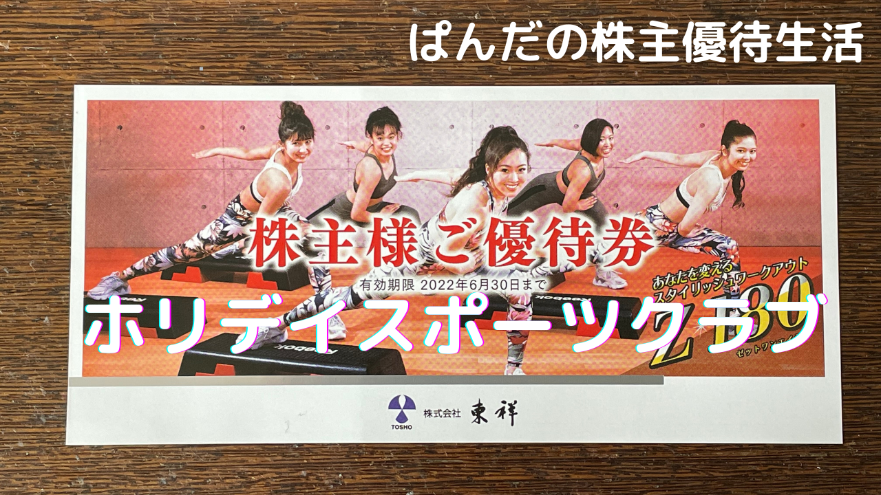優待生活268