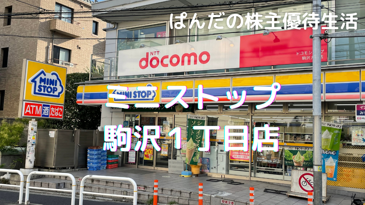 優待生活313