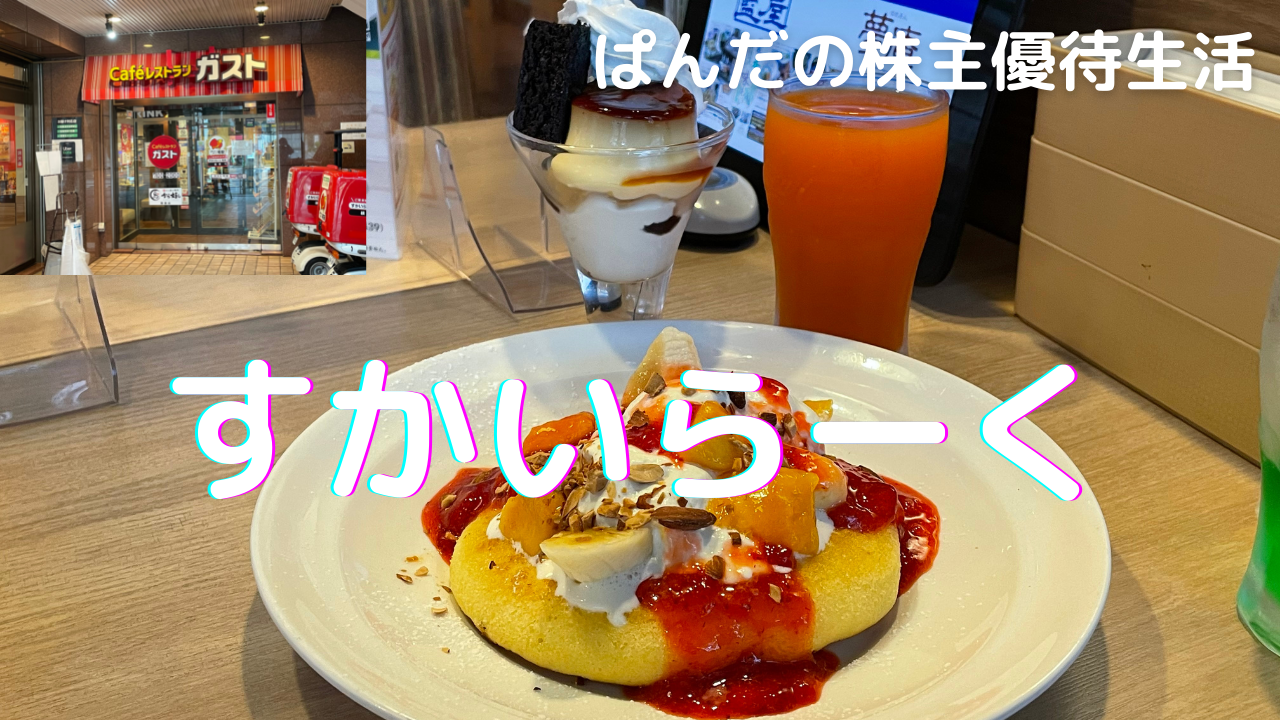 優待生活227