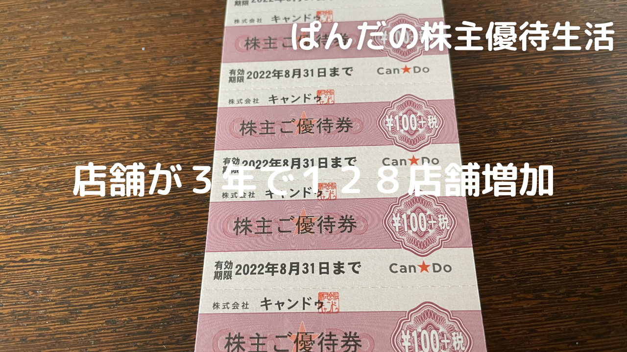 優待生活354
