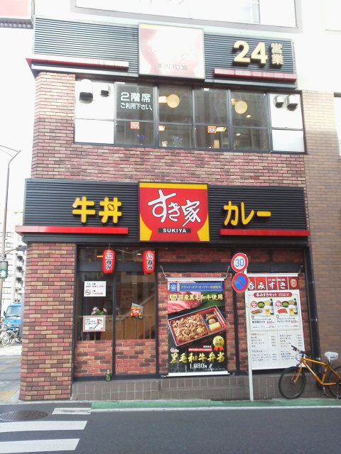 すき家1611301