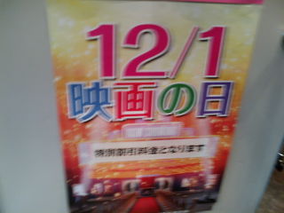 映画の日1201