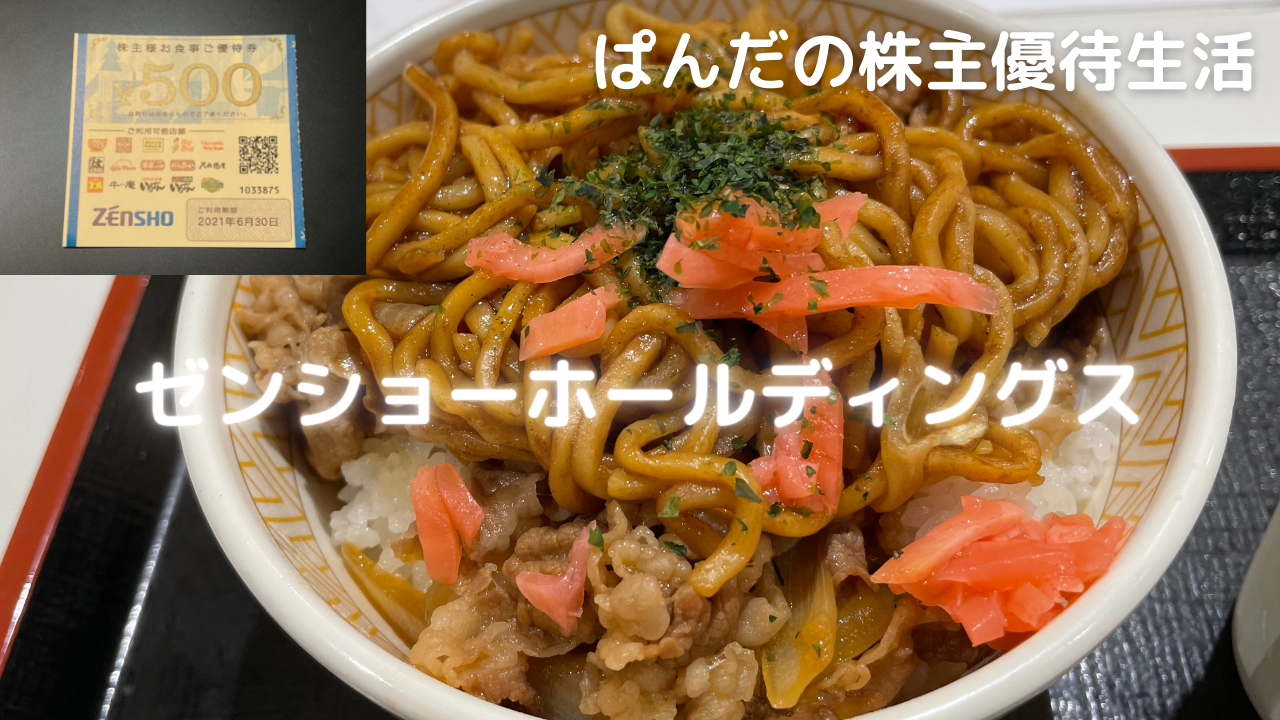 優待生活219